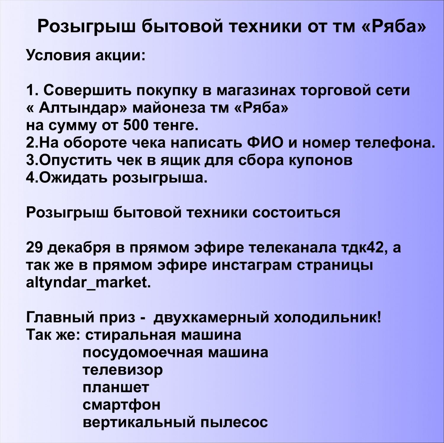 Розыгрыш бытовой техники от тм Ряба 1.11.20-28.12.20